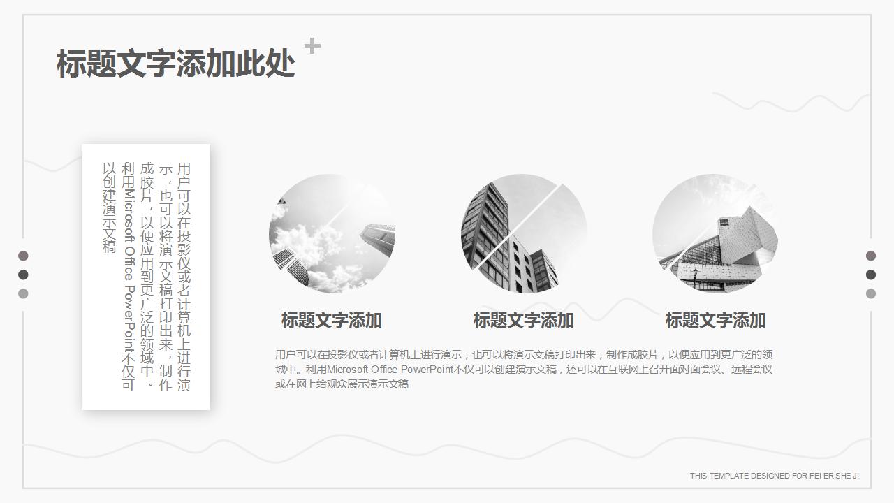 白色简约商务通用ppt模板