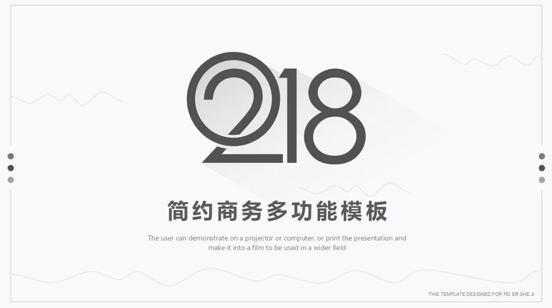 简约时尚商务多功能ppt模板