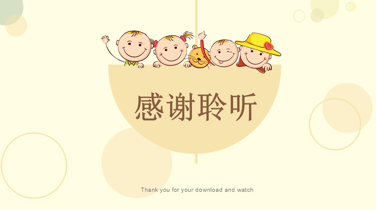 可爱卡通儿童教育PPT模板