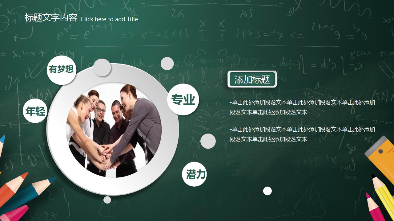 绿色黑板风教学培训ppt模板