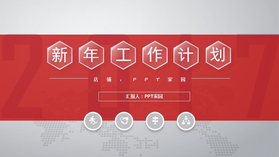 简洁微立体新年工作计划ppt模板