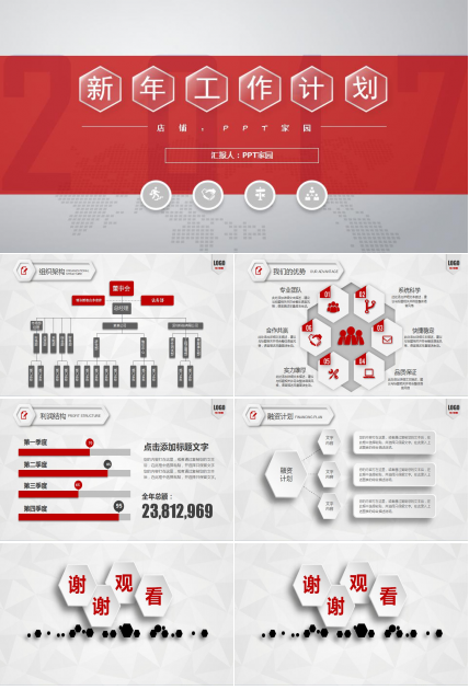 简洁微立体新年工作计划ppt模板
