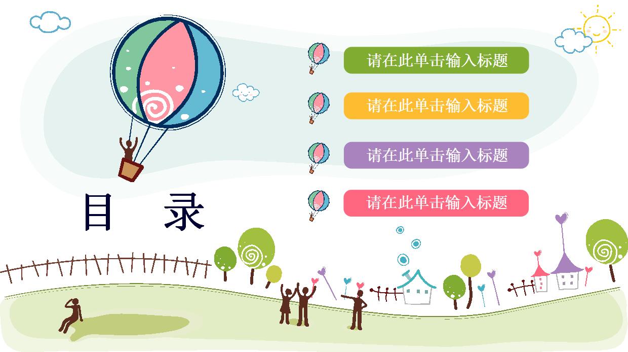 卡通儿童教育PPT模板
