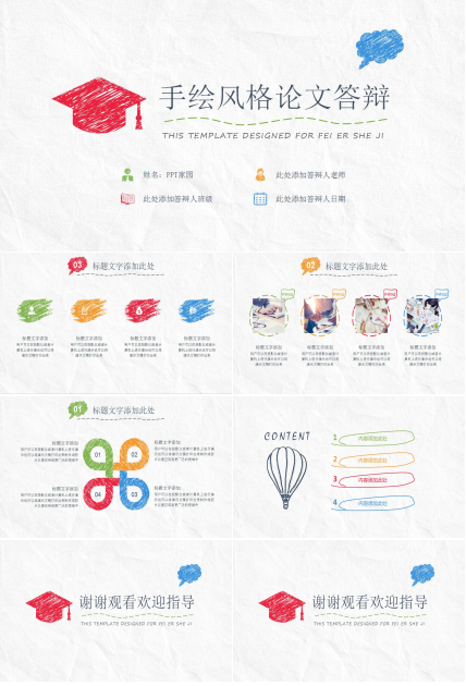 卡通手绘风格论文答辩ppt模板