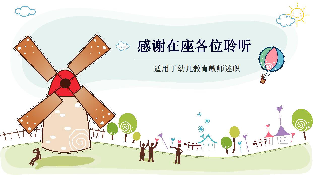 卡通儿童教育PPT模板