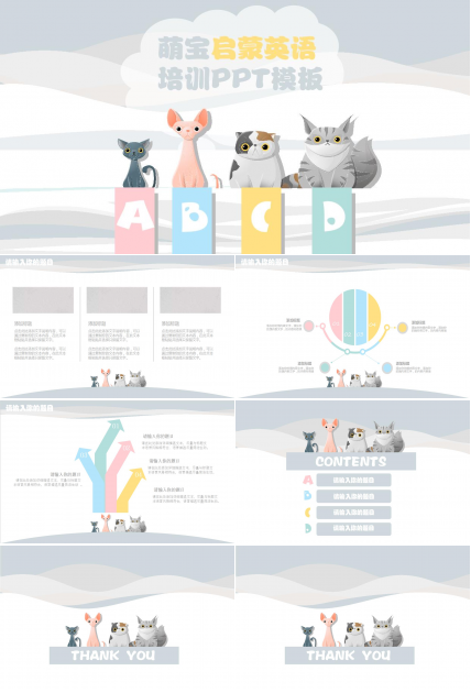 卡通启蒙英语培训PPT模板