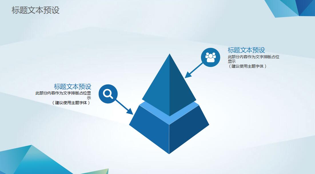 简约清新lowpoly风格工作汇报ppt模板