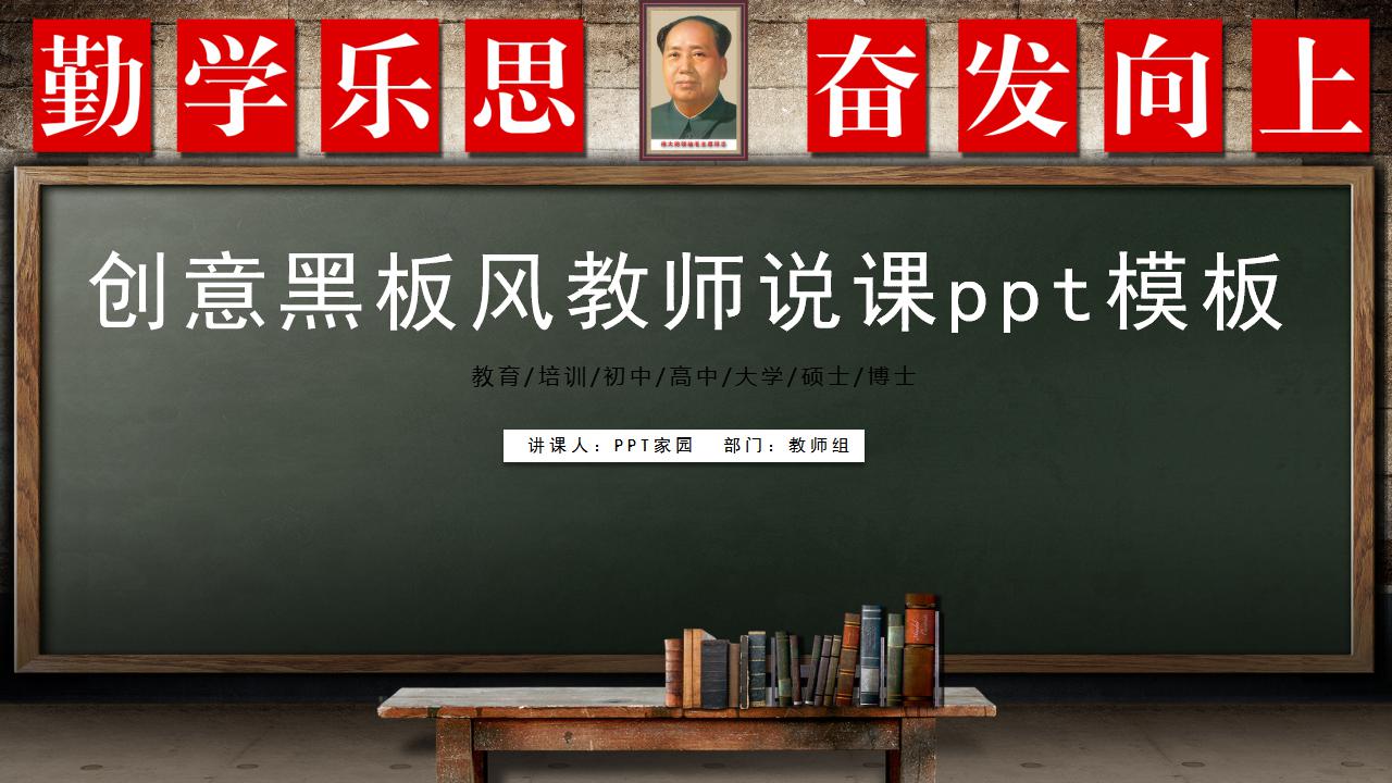 创意黑板风教师说课ppt模板