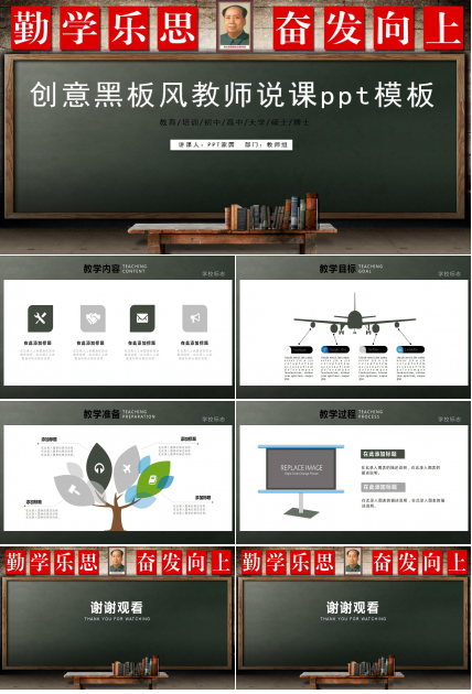 创意黑板风教师说课ppt模板