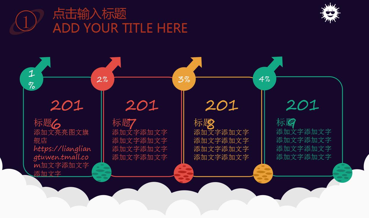 卡通宝宝教育PPT模板