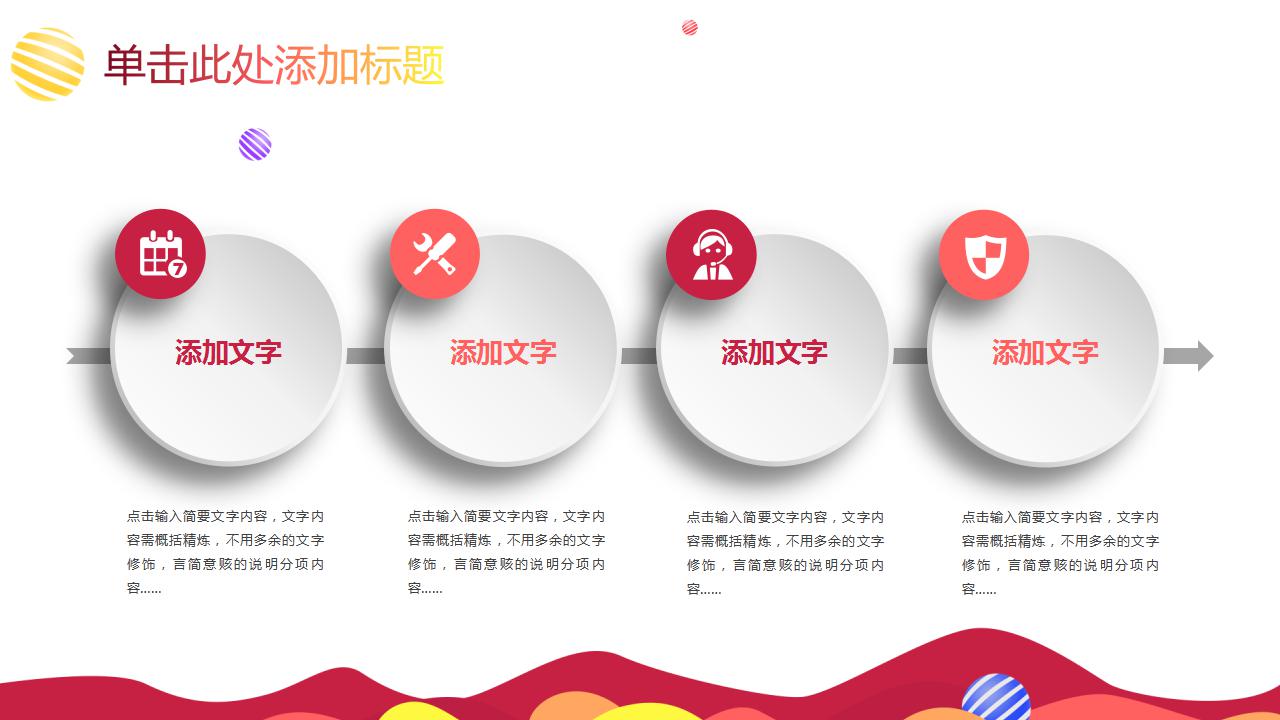 创意精美教学设计ppt模板