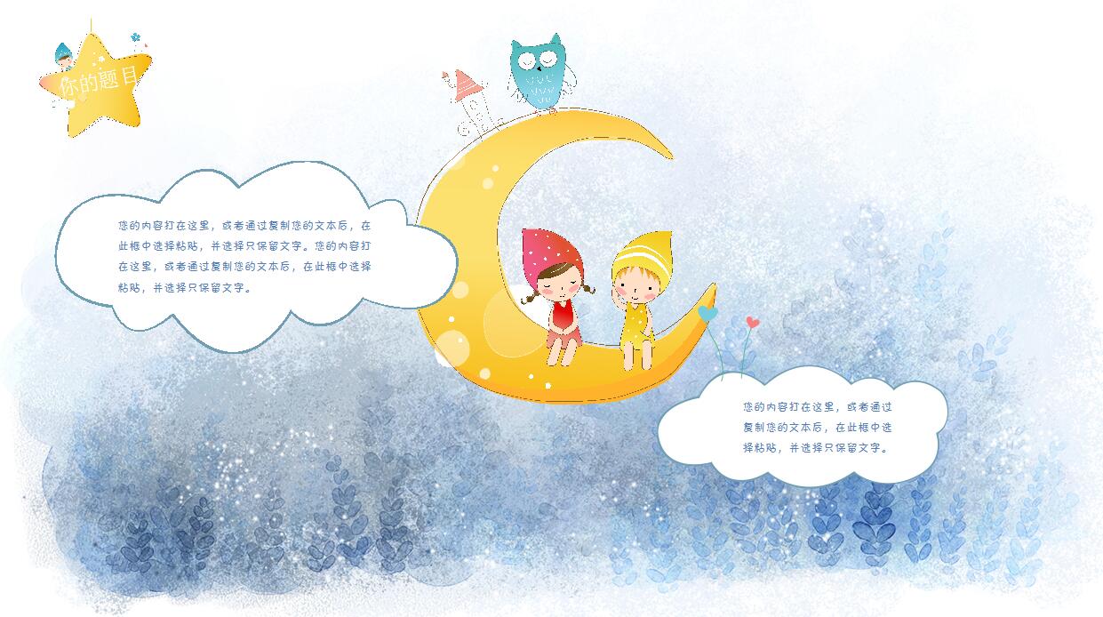 蓝色简约可爱卡通PPT模板