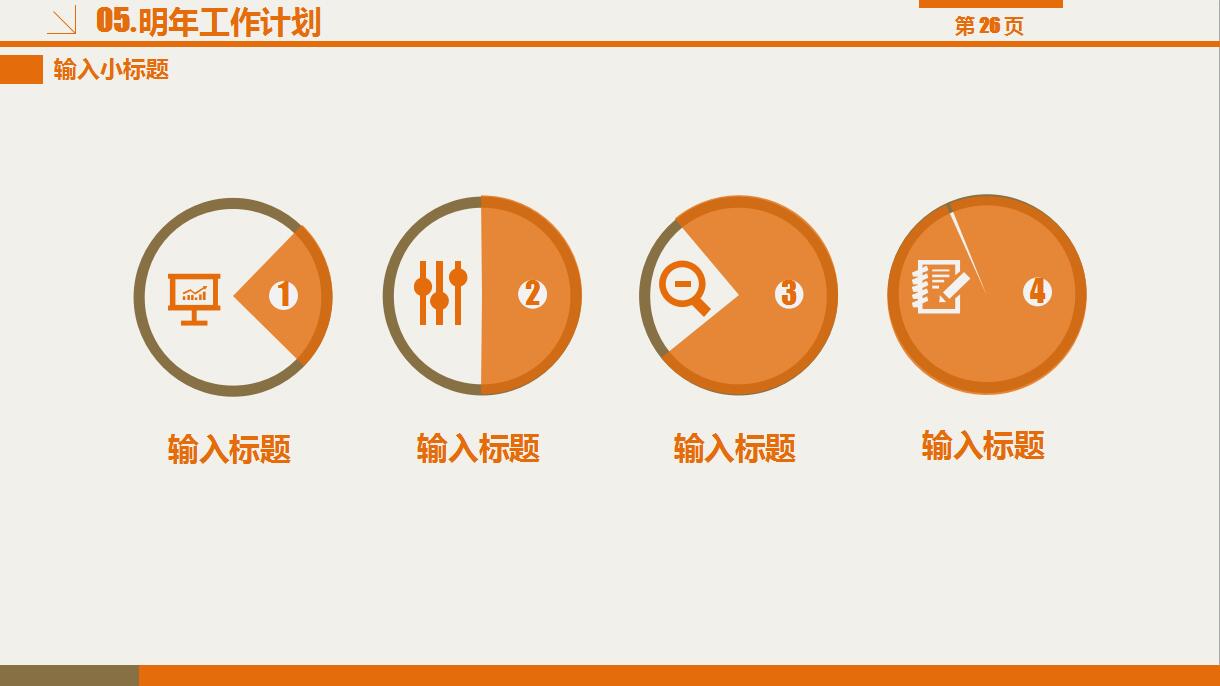 财务工作总结ppt模板