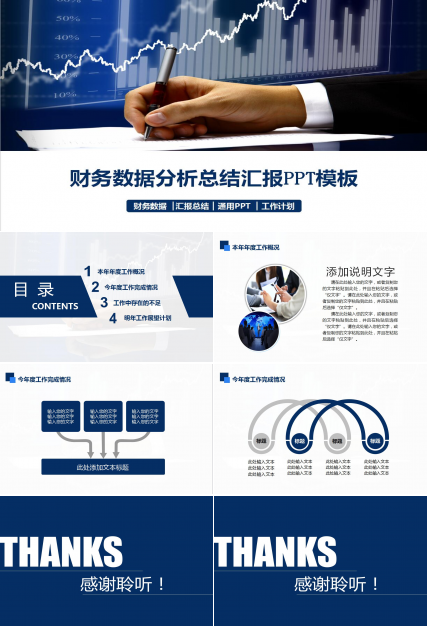 财务部年终总结ppt模板