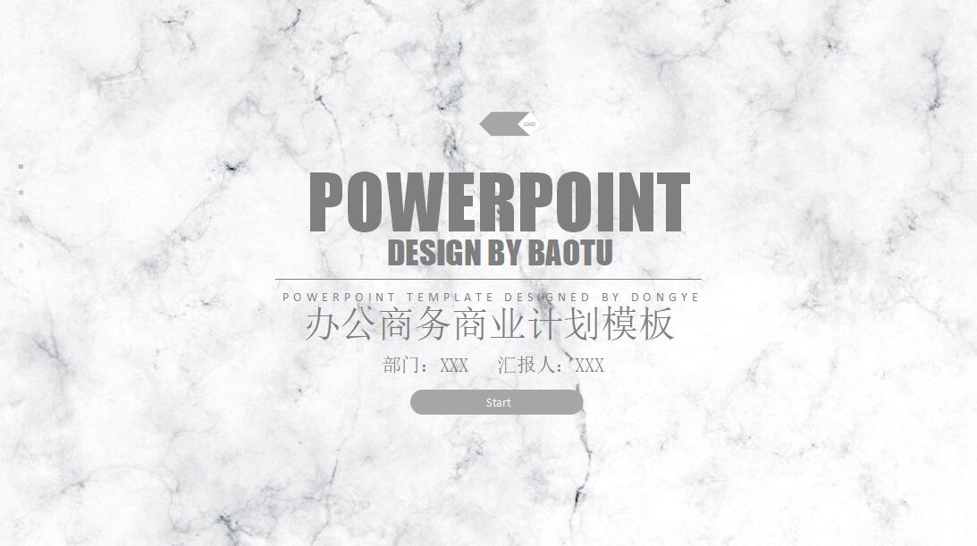 简约清新办公商务商业计划ppt模板