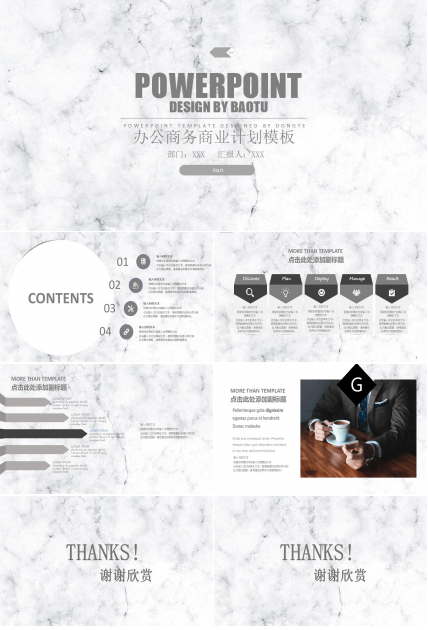 简约清新办公商务商业计划ppt模板