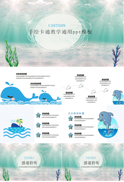 手绘卡通教学通用ppt模板