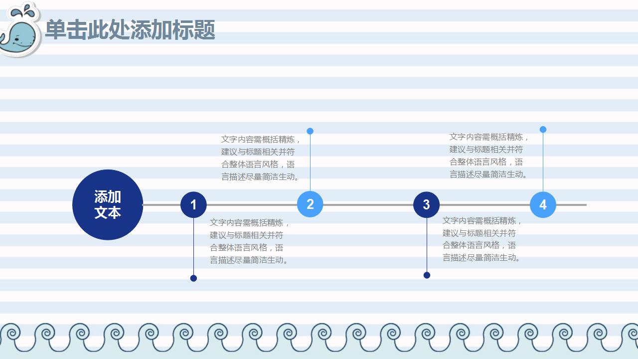 可爱卡通教师说课动态ppt模板