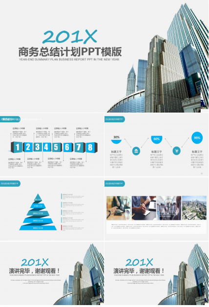 简洁大气商务总结计划ppt模板