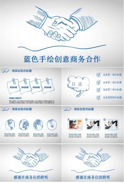 蓝色手绘创意商务PPT模板
