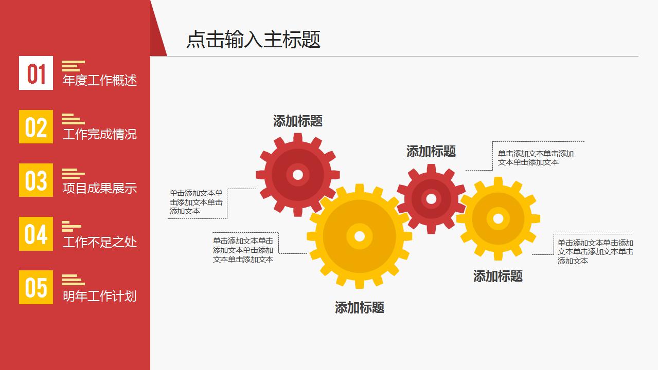 简约红色新年工作计划总结汇报ppt模板