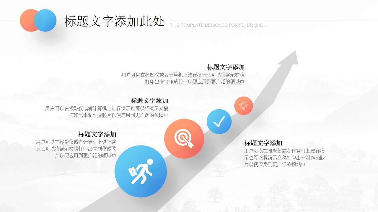 清爽大方企业宣传ppt模板