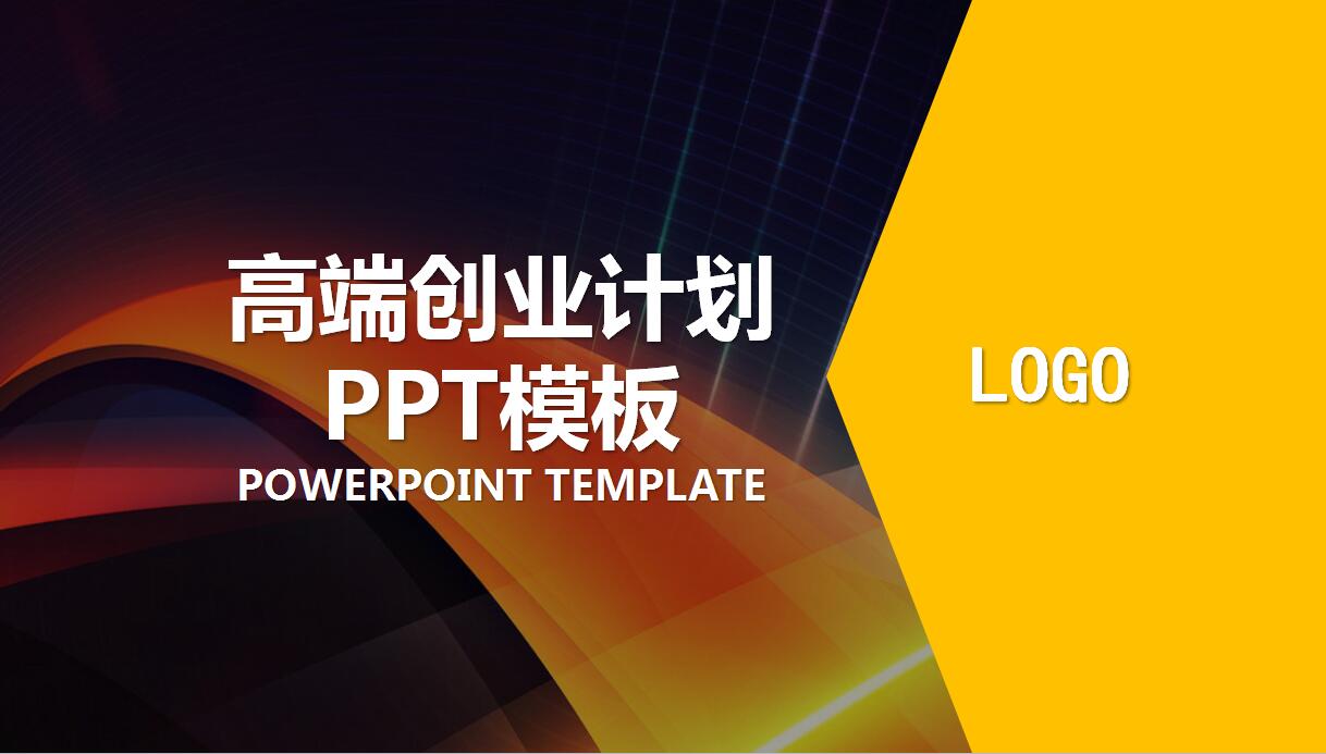 大学生创业计划书ppt模板