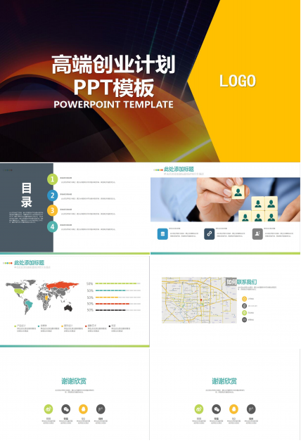 大学生创业计划书ppt模板