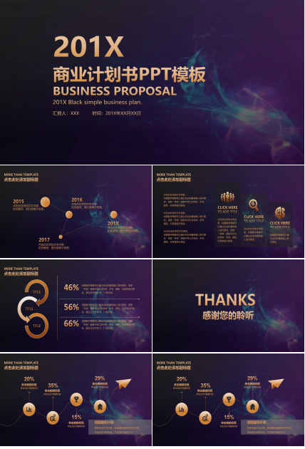 大气简约商业计划书ppt模板