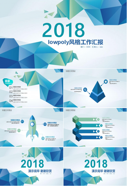 简约清新lowpoly风格工作汇报ppt模板