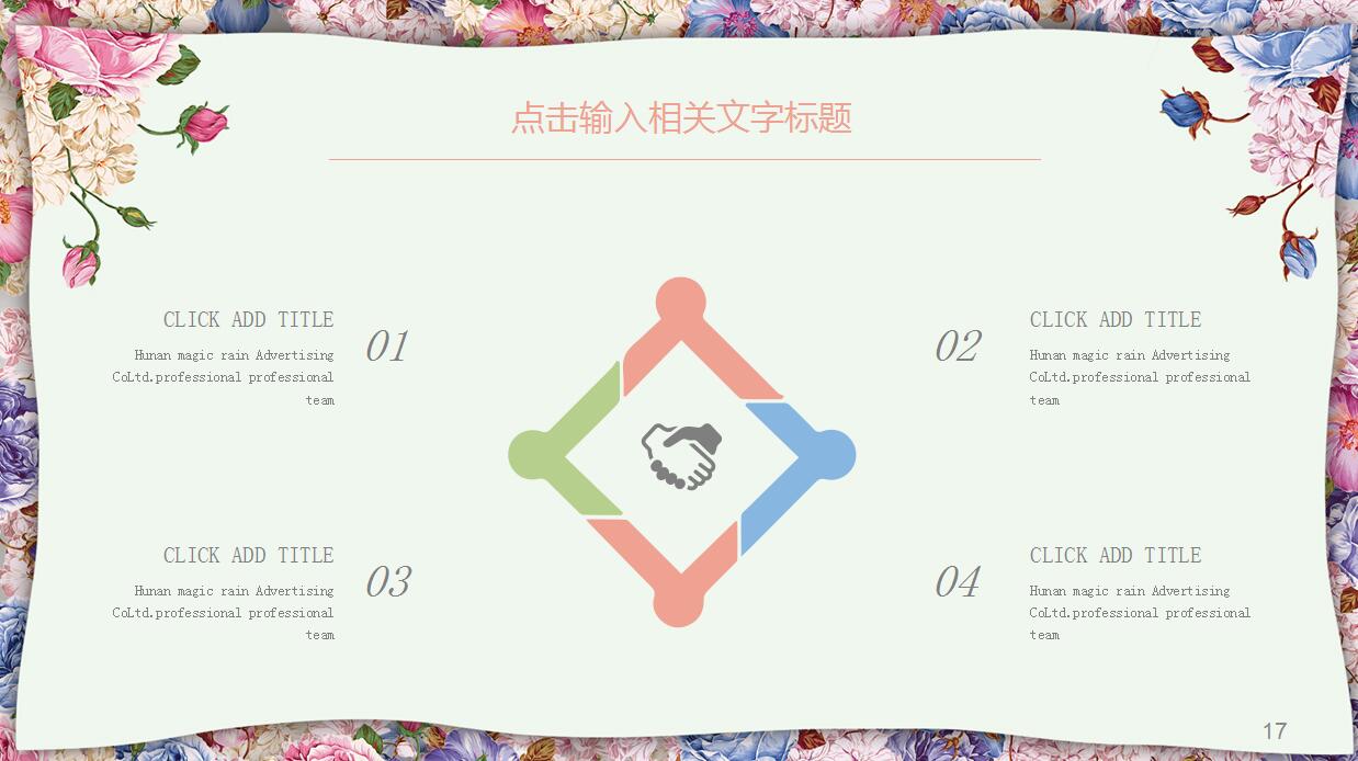 清爽小清新通用教育PPT模板