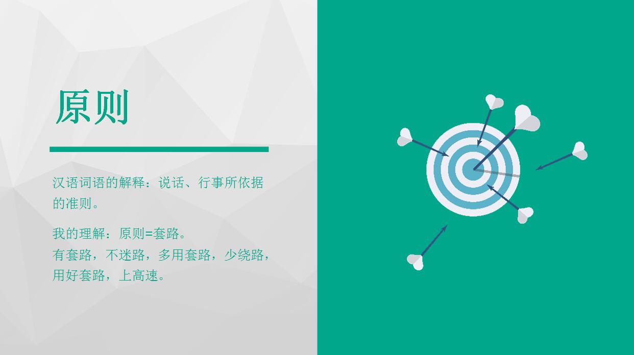 绿色扁平化PPT模板