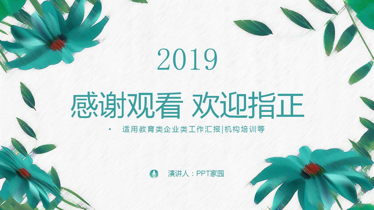 教育工作总结ppt模板