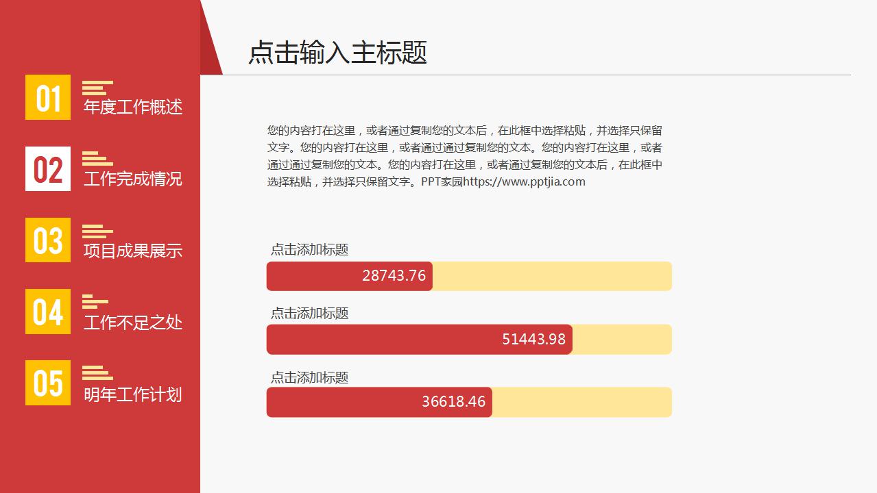 简约红色新年工作计划总结汇报ppt模板