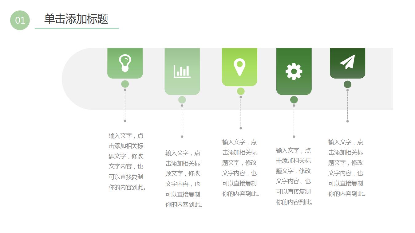 简洁清爽教育教学ppt模板