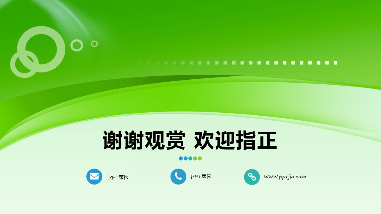 绿色简约教师说课ppt模板