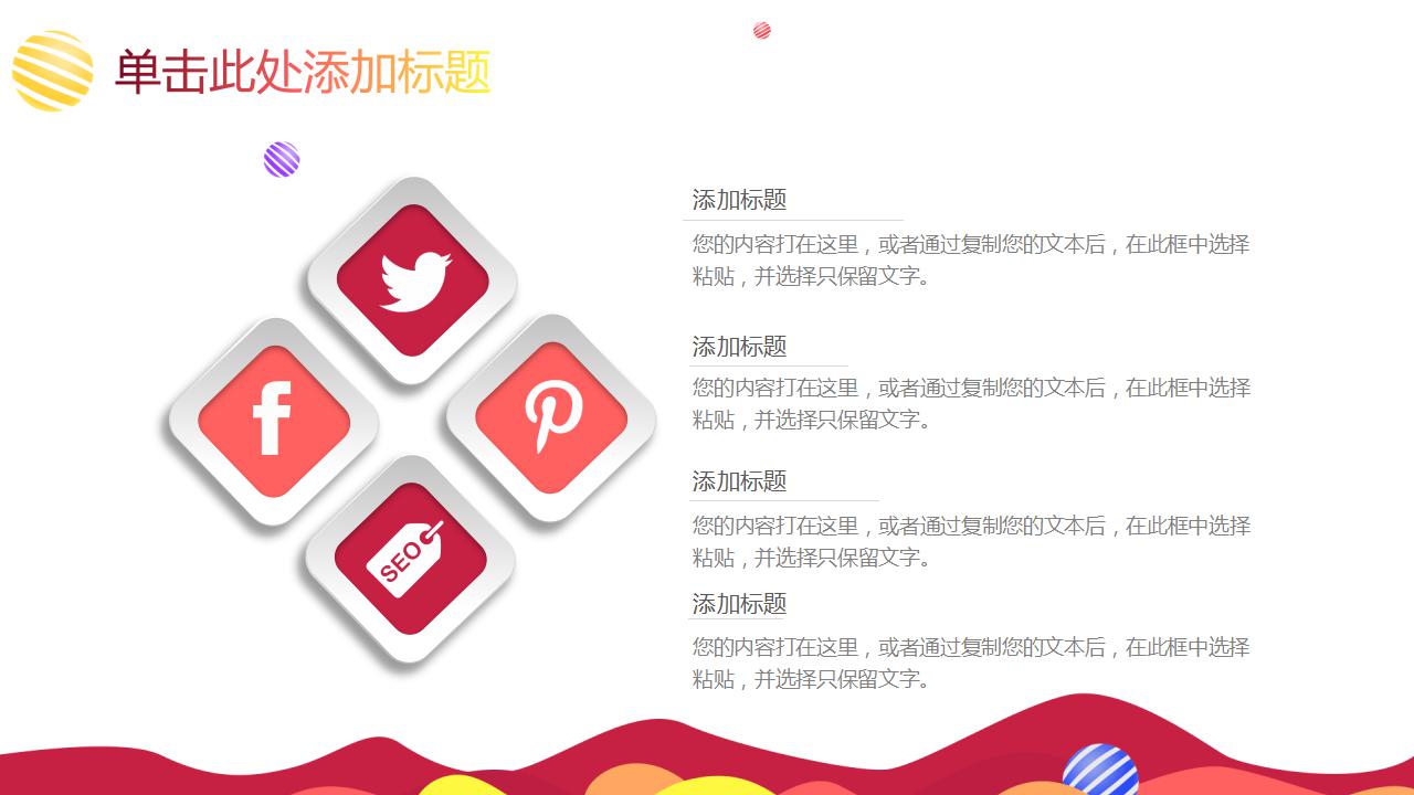 创意精美教学设计ppt模板