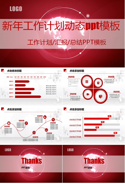 简洁新年工作计划动态ppt模板