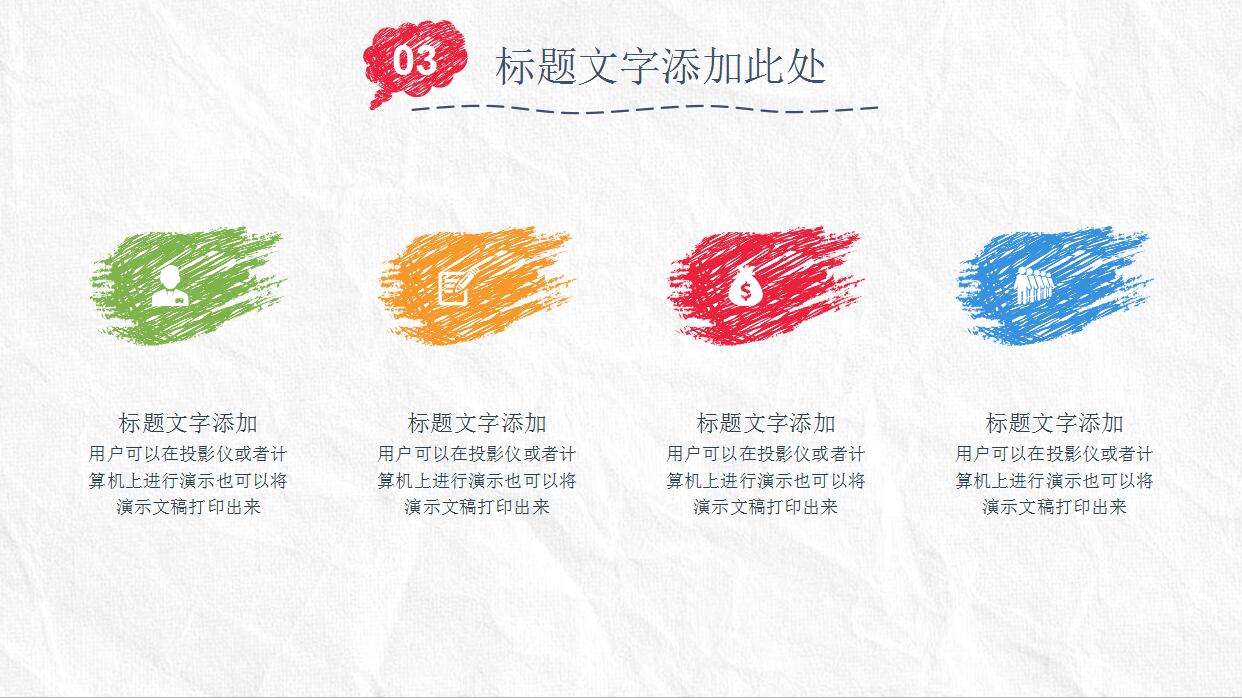 卡通手绘风格论文答辩ppt模板