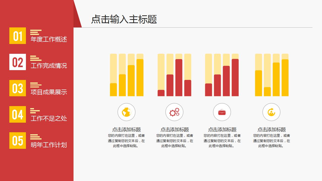 简约红色新年工作计划总结汇报ppt模板