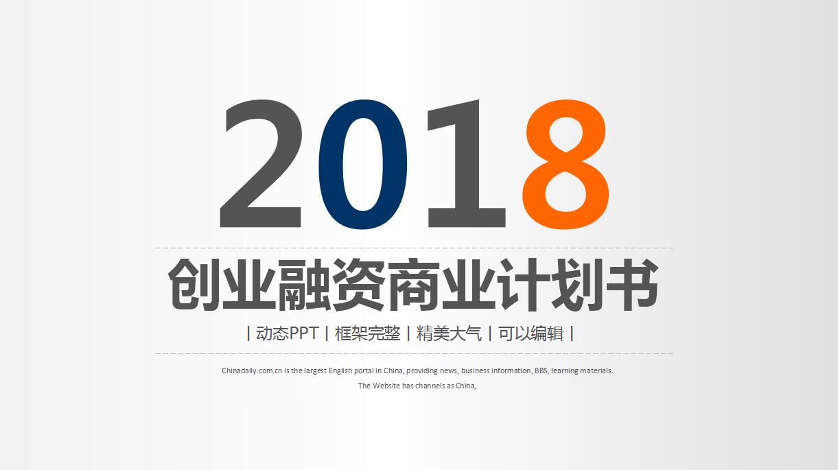 大学生创业策划ppt模板
