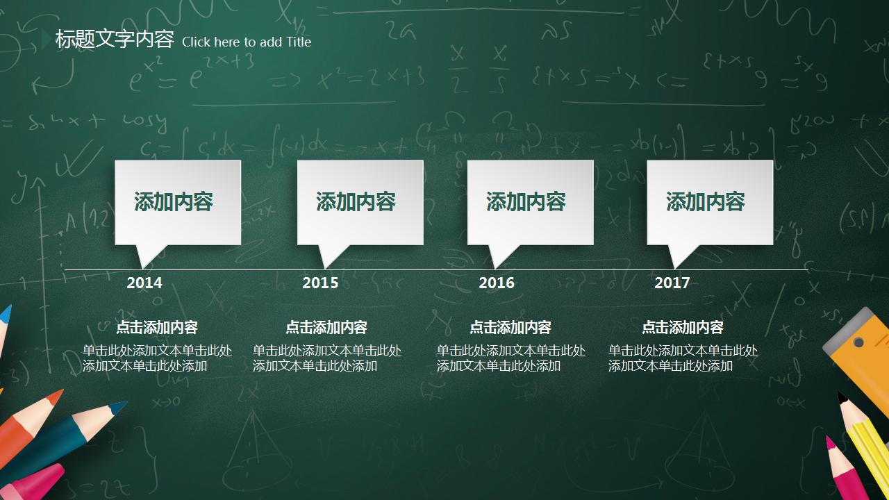 绿色黑板风教学培训ppt模板