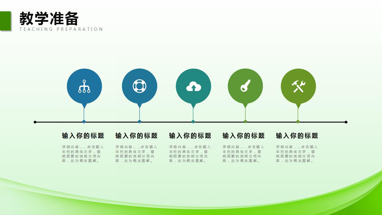 绿色简约教师说课ppt模板