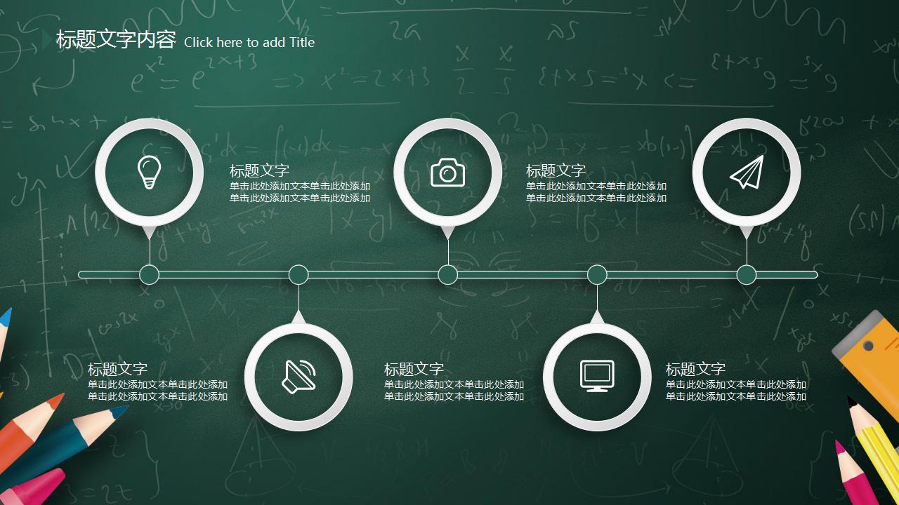 绿色黑板风教学培训ppt模板