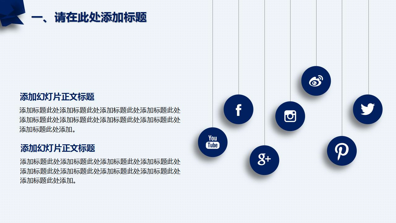 大方简洁教师说课ppt模板