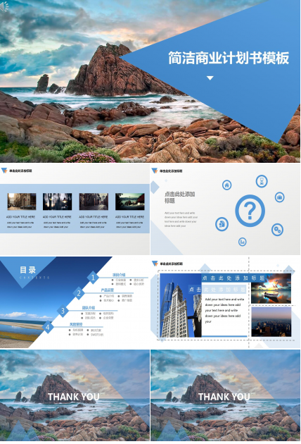 蓝色简洁商业计划书PPT模板