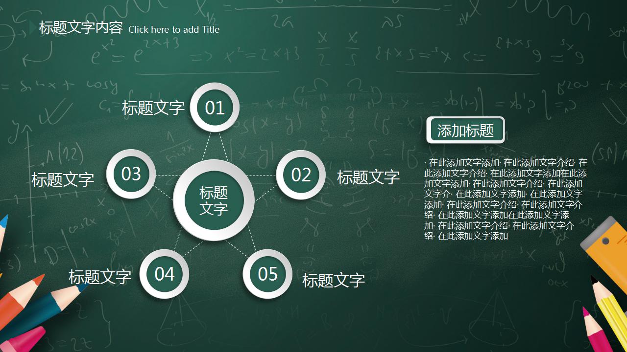 绿色黑板风教学培训ppt模板