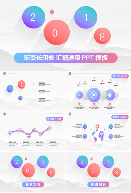 渐变长阴影汇报通用ppt模板