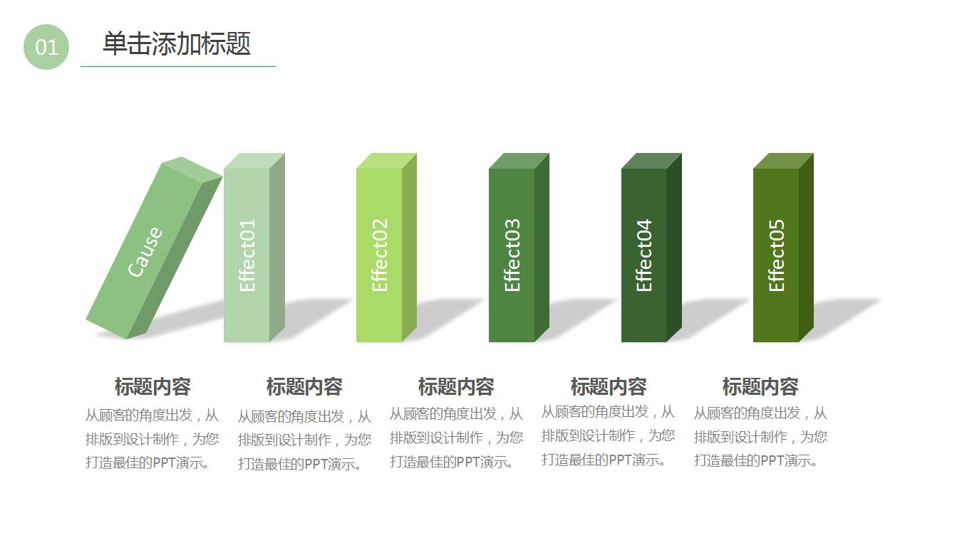 简洁清爽教育教学ppt模板