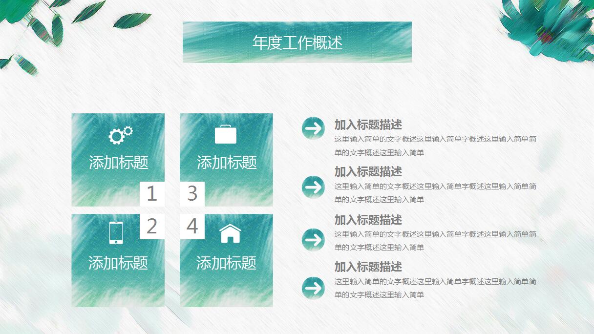 教育工作总结ppt模板